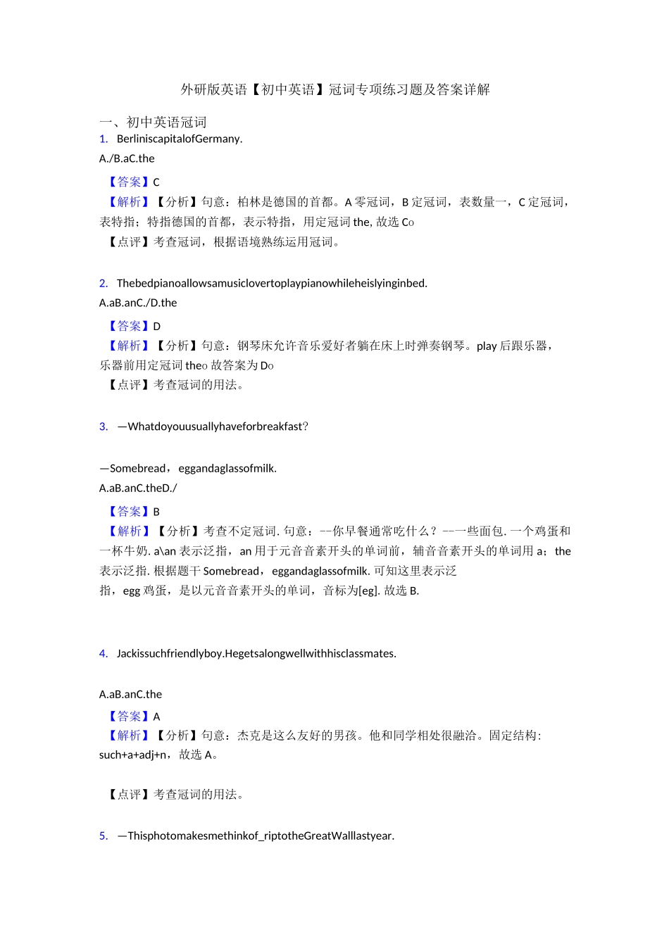外研版英语【初中英语】冠词专项练习题及答案详解_第1页