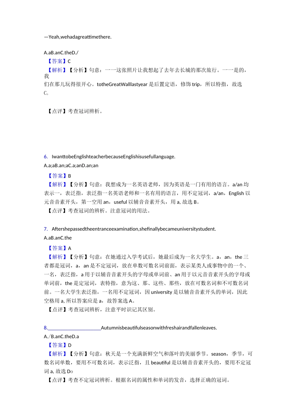 外研版英语【初中英语】冠词专项练习题及答案详解_第2页