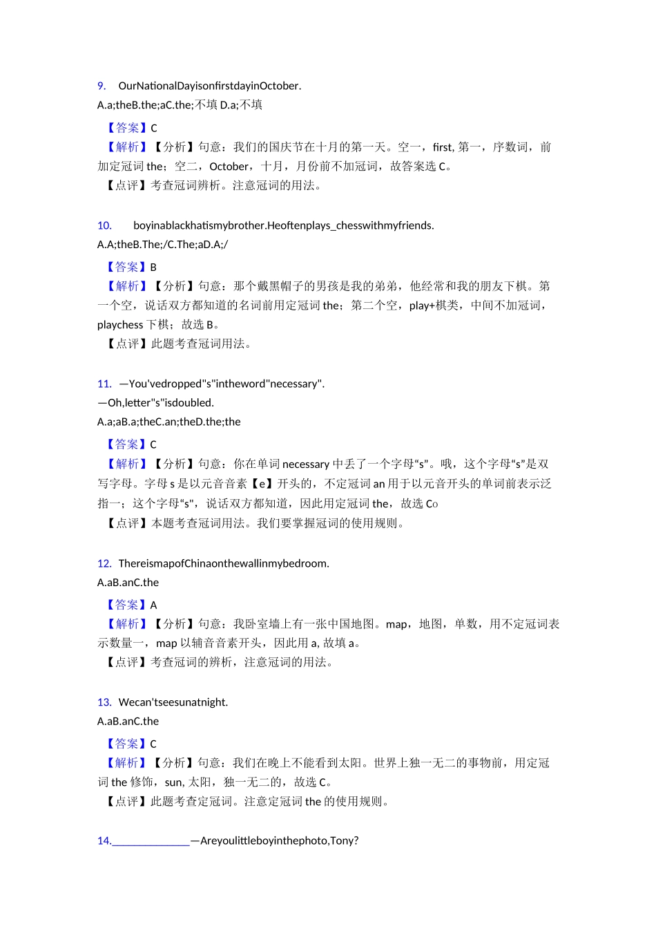 外研版英语【初中英语】冠词专项练习题及答案详解_第3页