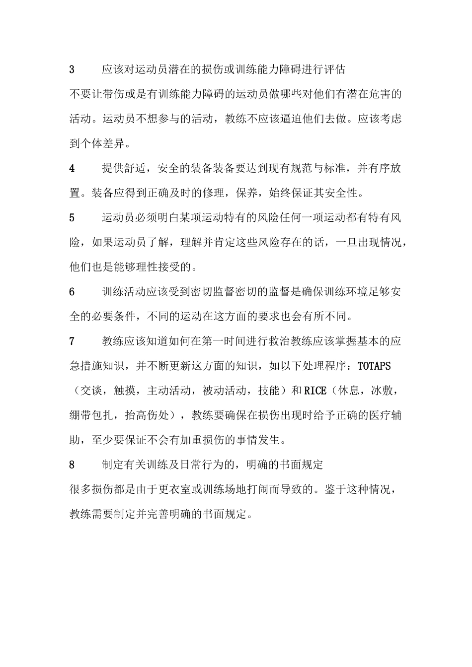 幼儿园体适能实施方案_第3页