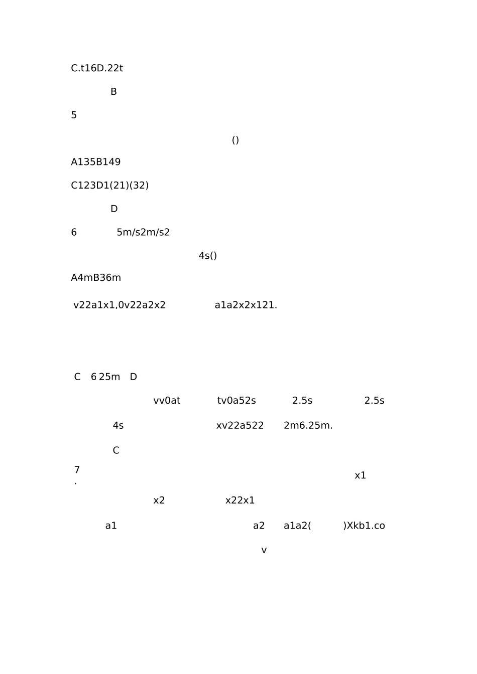 高一物理匀变速直线运动的位移与速度的关系练习题_第2页