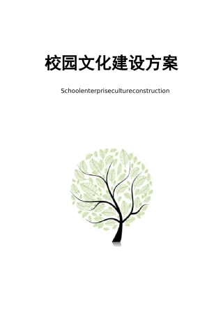 小学学校节能减排实施方案