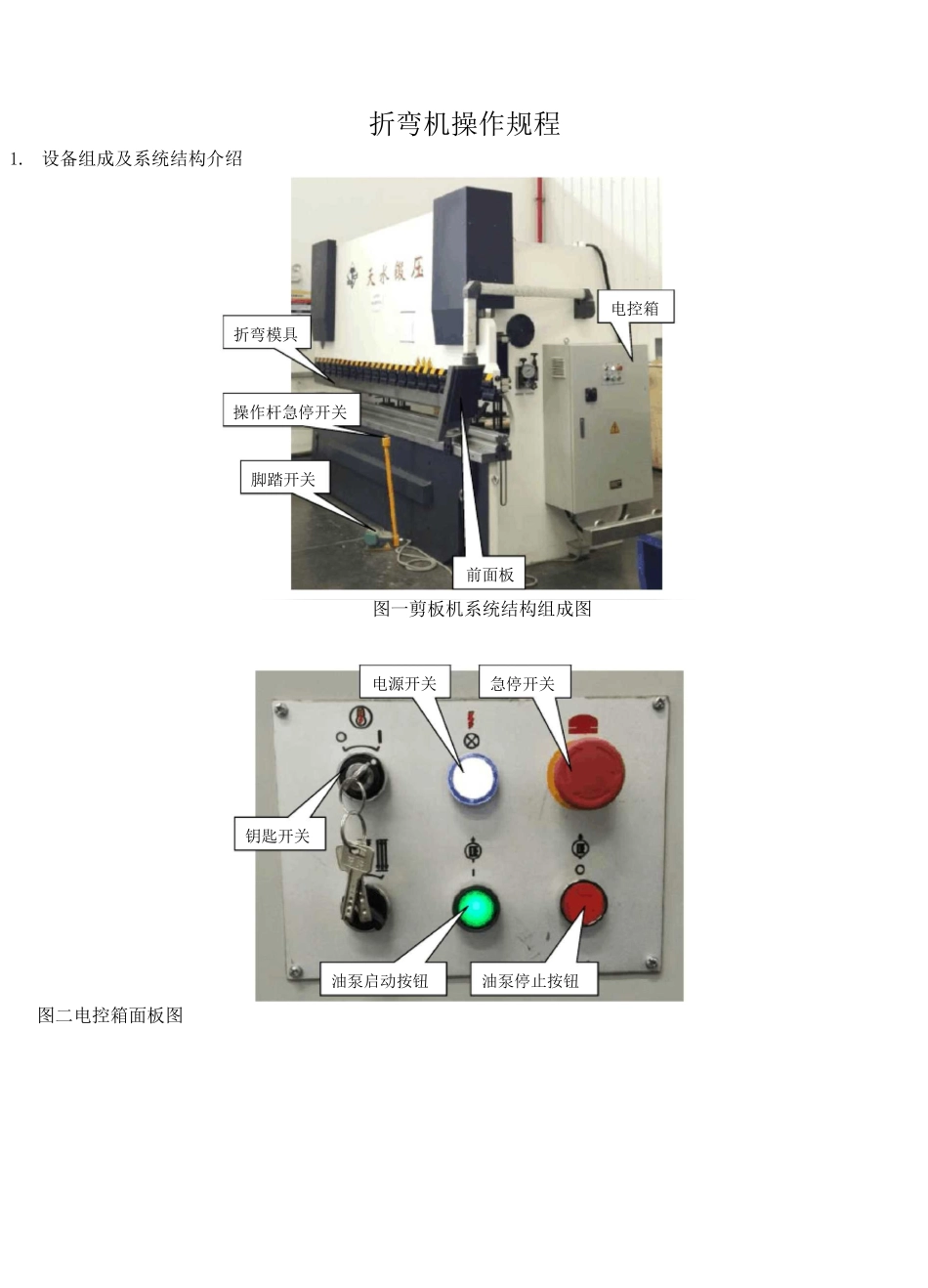 折弯机操作说明3_第1页