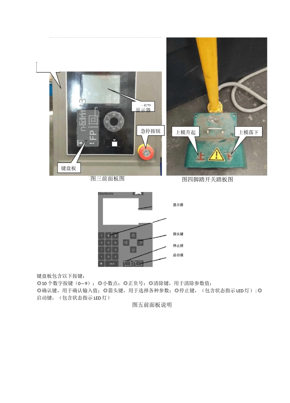 折弯机操作说明3_第2页