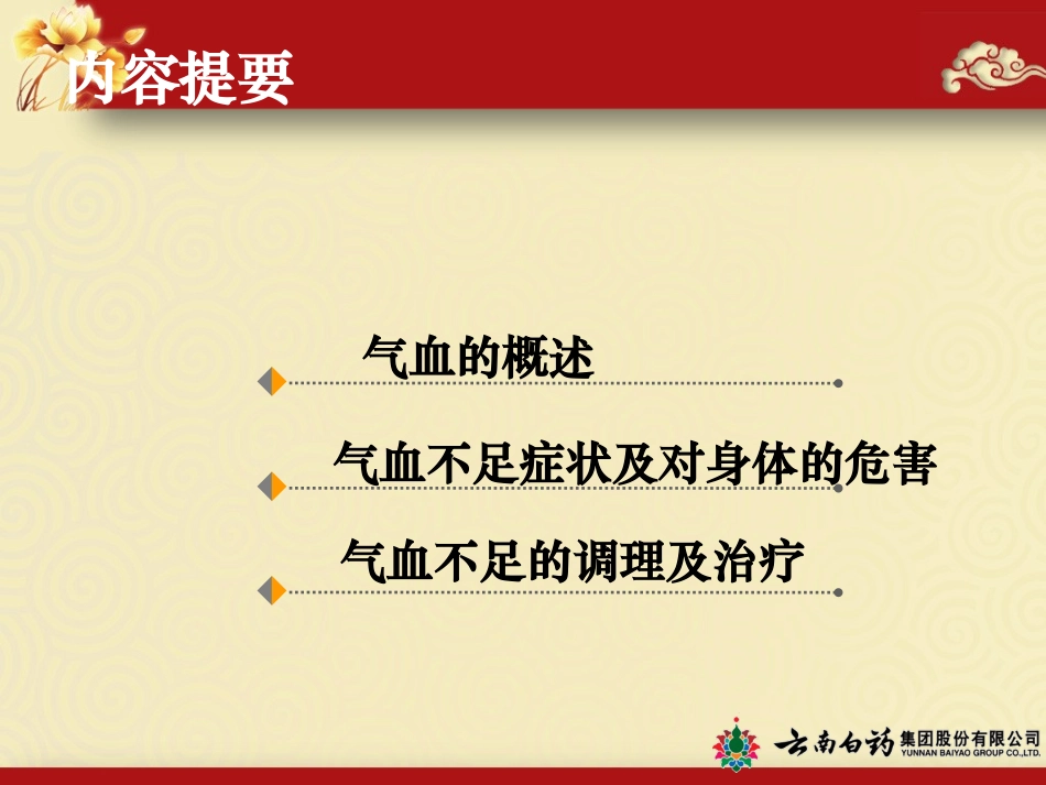 气血康口服液-云南白药_第2页