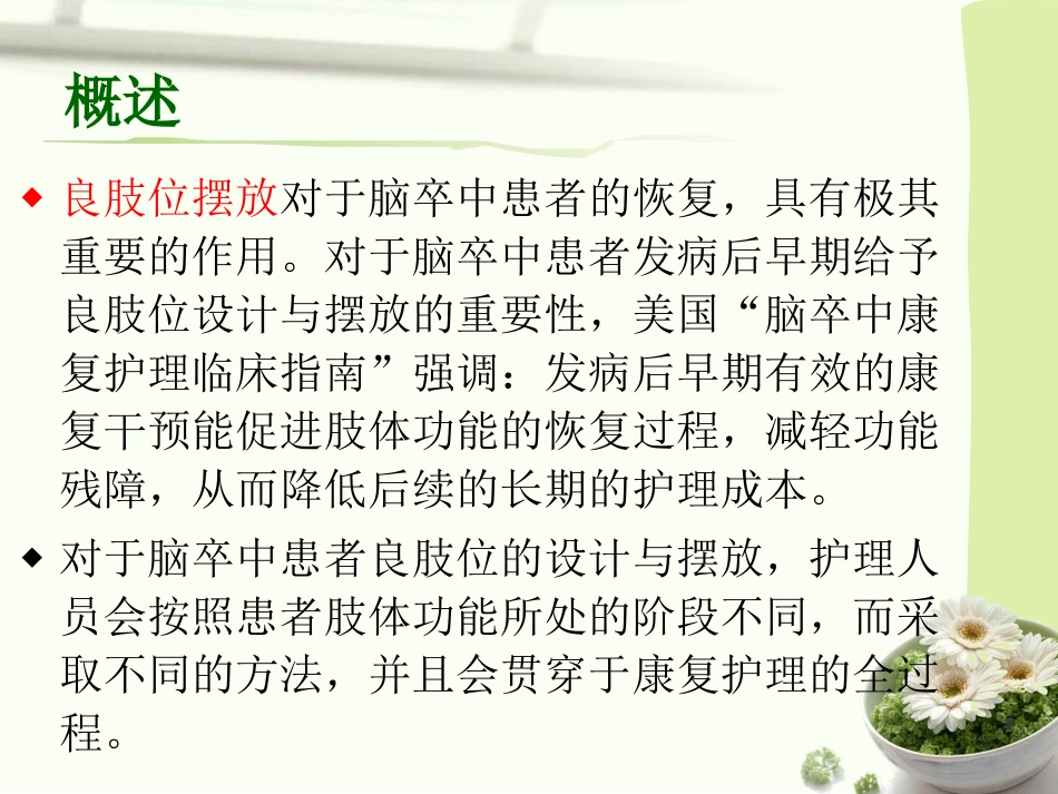 偏瘫良肢位的摆放_第3页