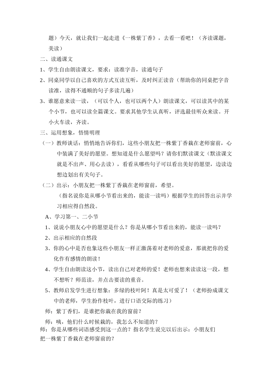 一株紫丁香教案_第2页