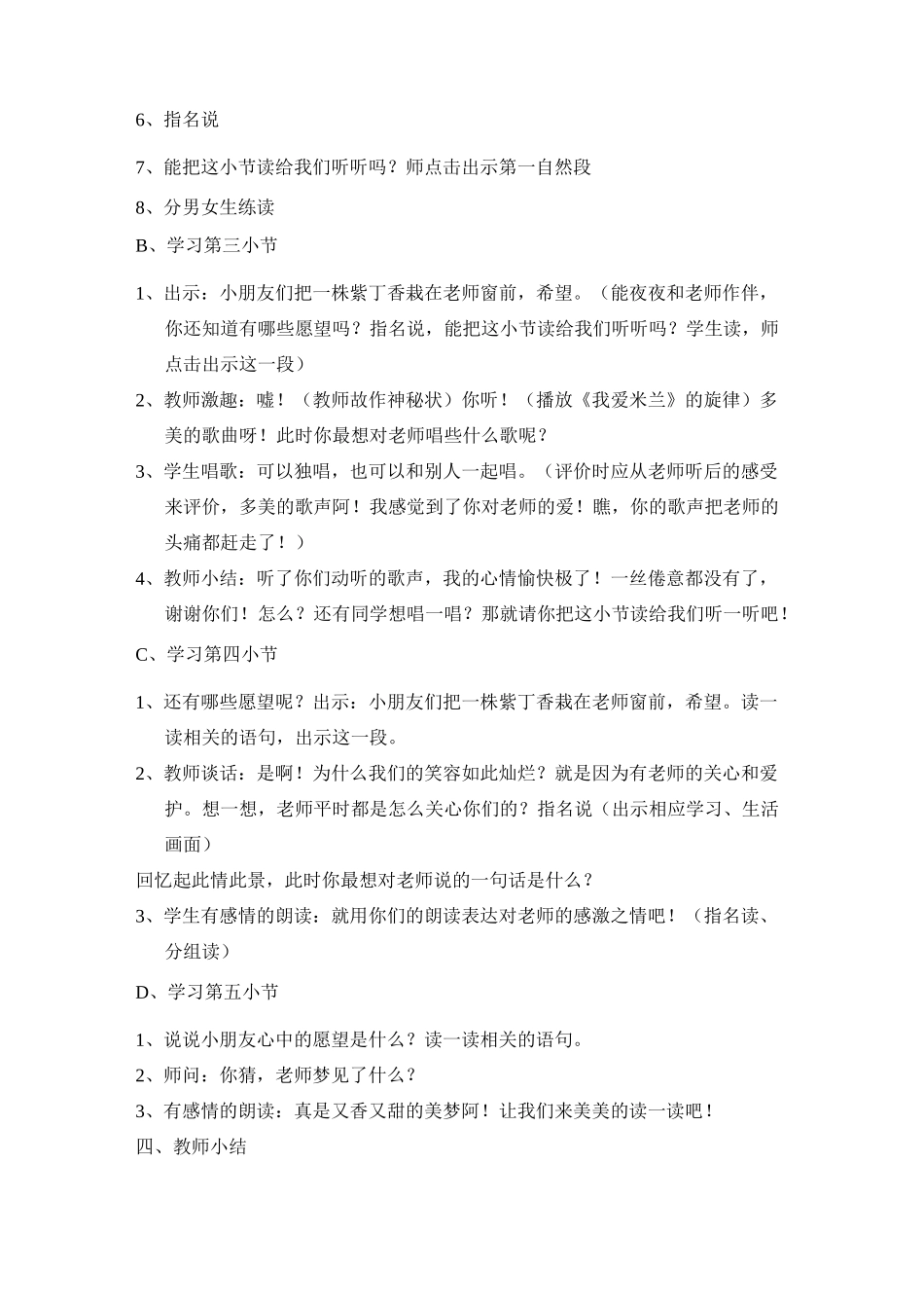 一株紫丁香教案_第3页
