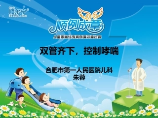 顺尔宁儿科典型病例模版0316