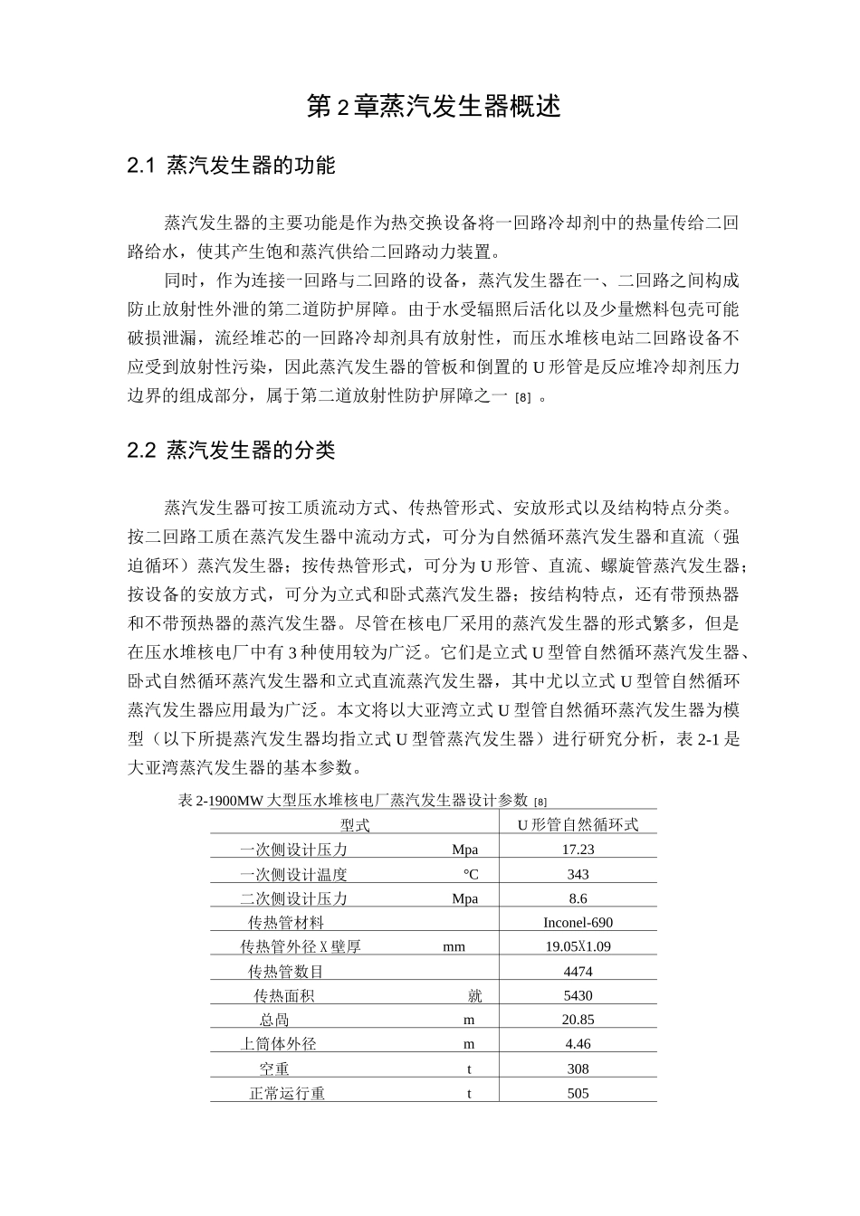 蒸汽发生器概述_第1页