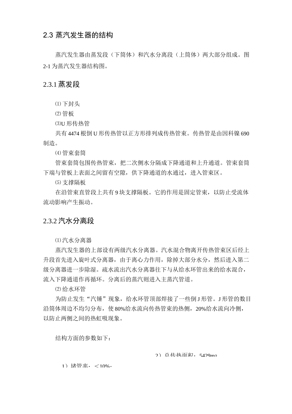 蒸汽发生器概述_第2页