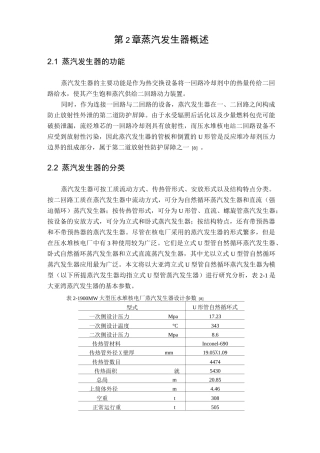 蒸汽发生器概述