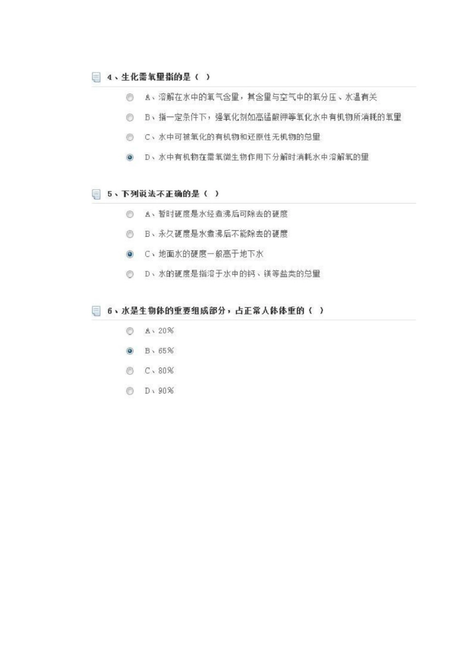 继续教育答案,饮水卫生与人体健康_第2页