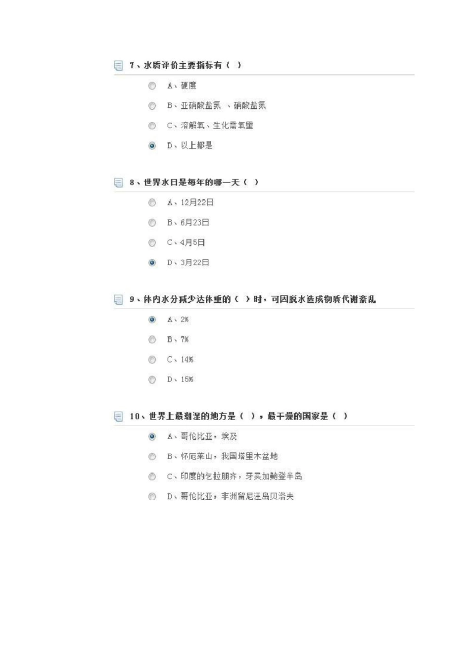 继续教育答案,饮水卫生与人体健康_第3页