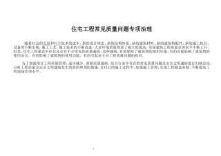 施工质量通病防治图文展示