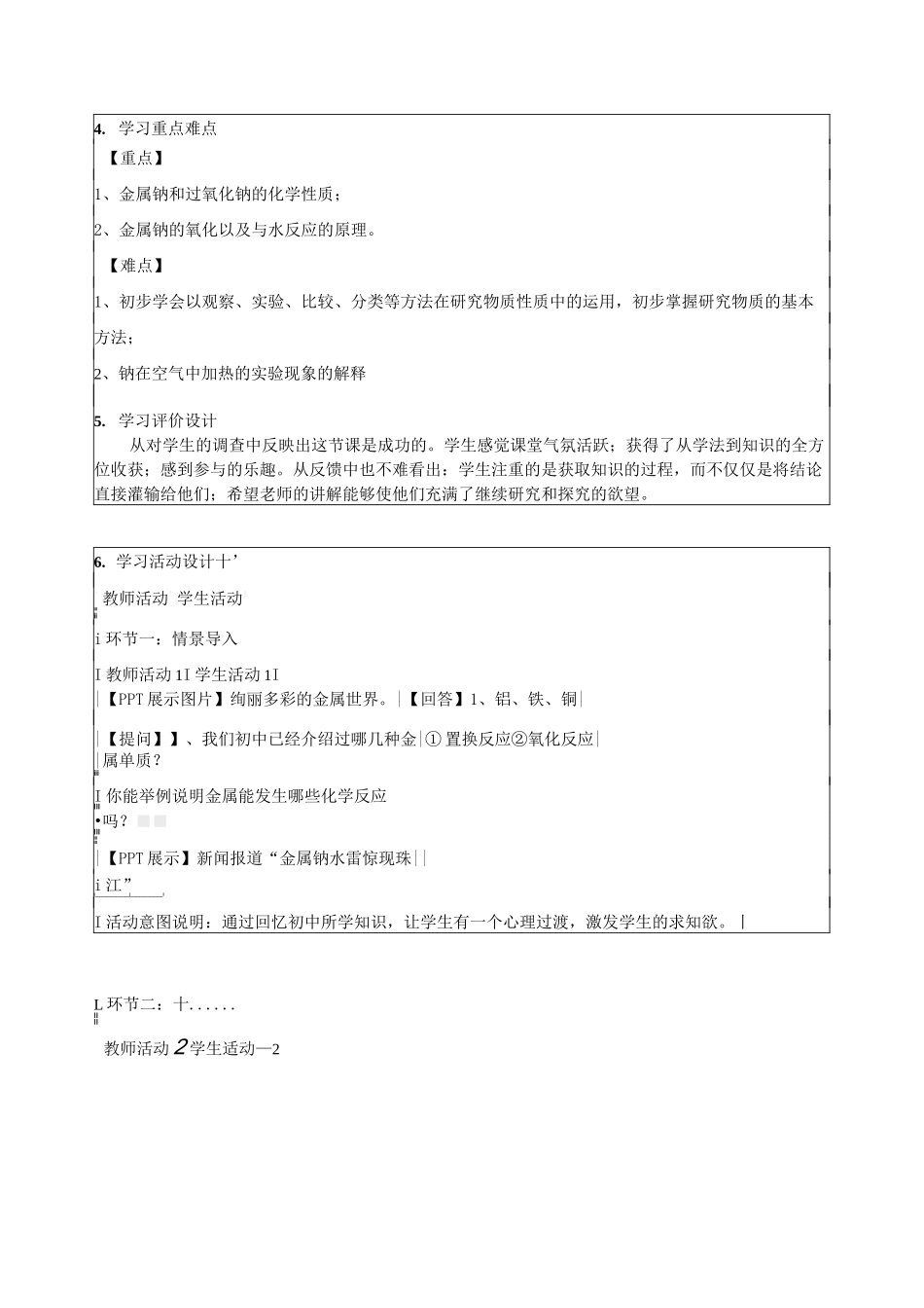 高一化学《金属钠及钠的化合物》教学设计-精品教案_第3页
