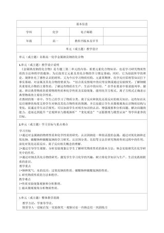 高一化学《金属钠及钠的化合物》教学设计-精品教案