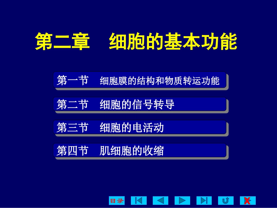 生理 细胞(第7版)_第1页
