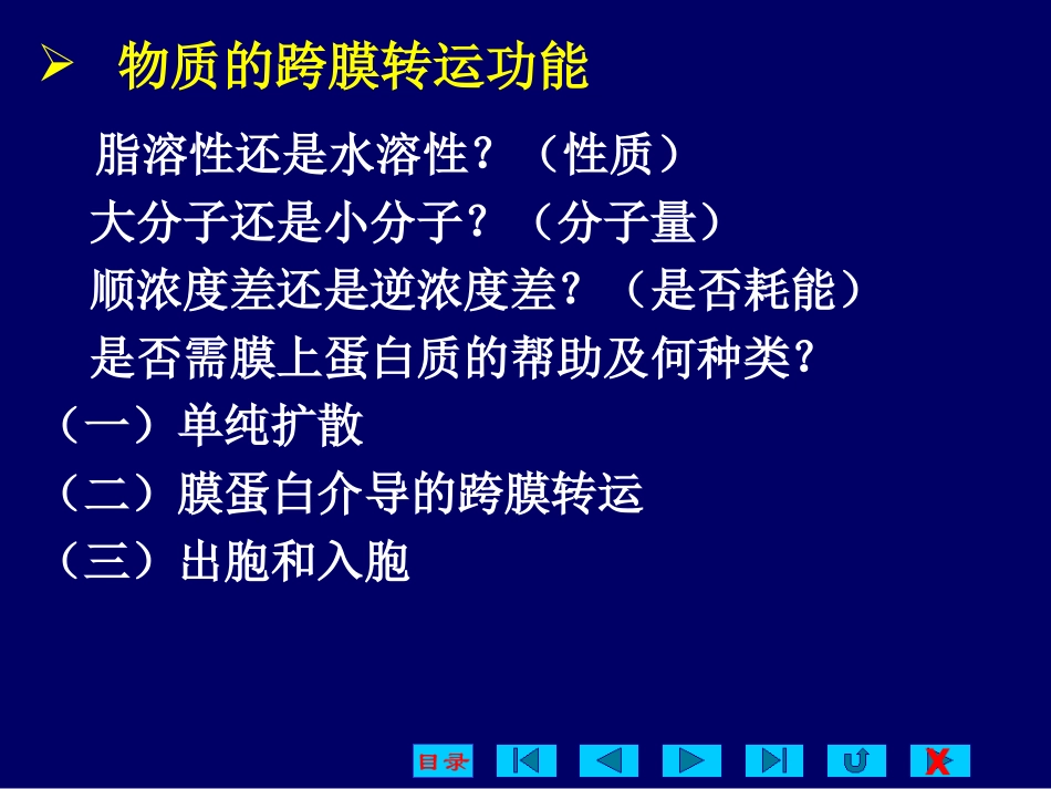 生理 细胞(第7版)_第3页