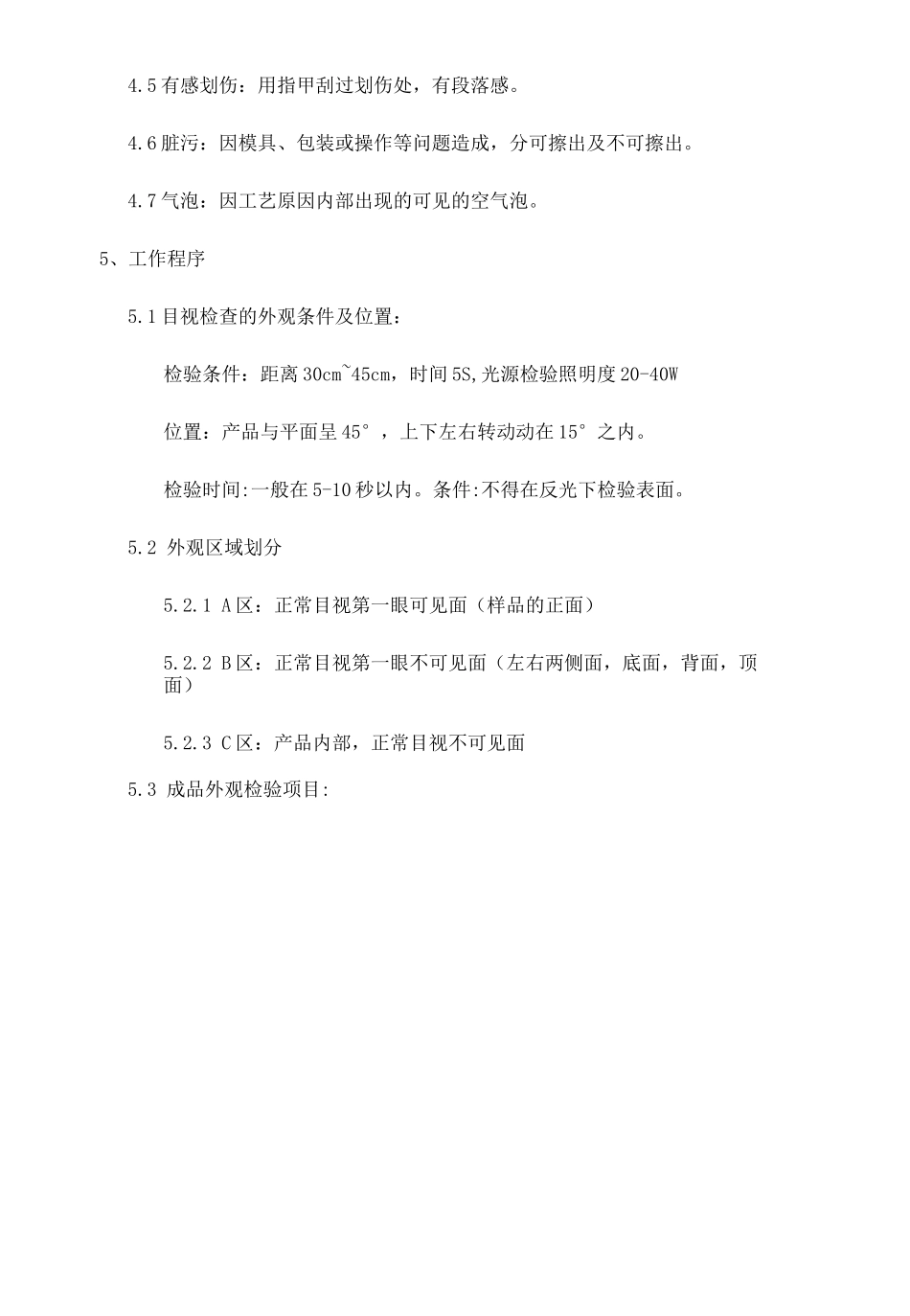 产品外观检验标准 通用 _第2页