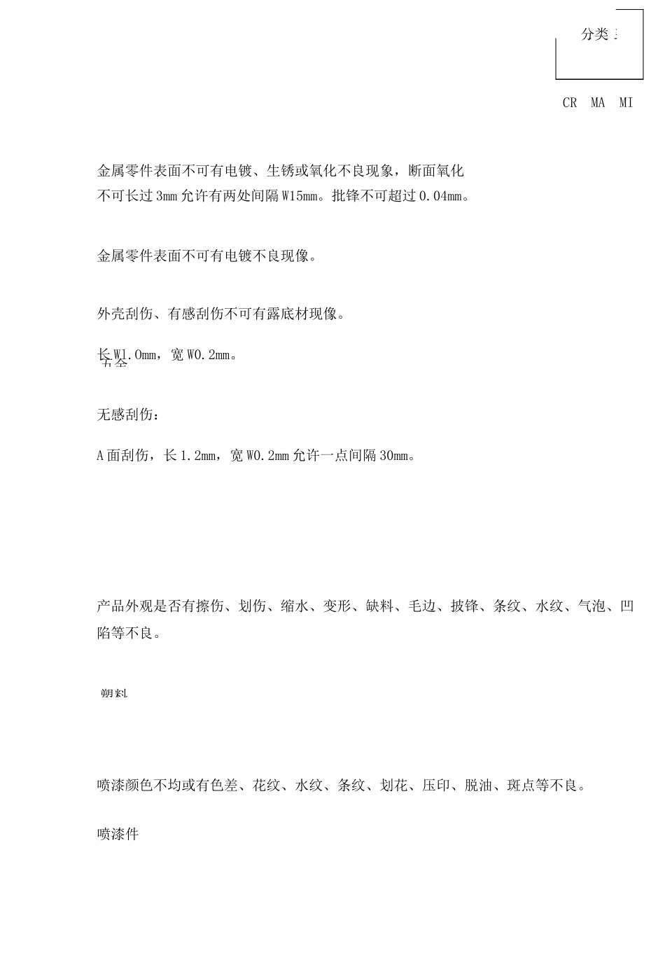 产品外观检验标准 通用 _第3页