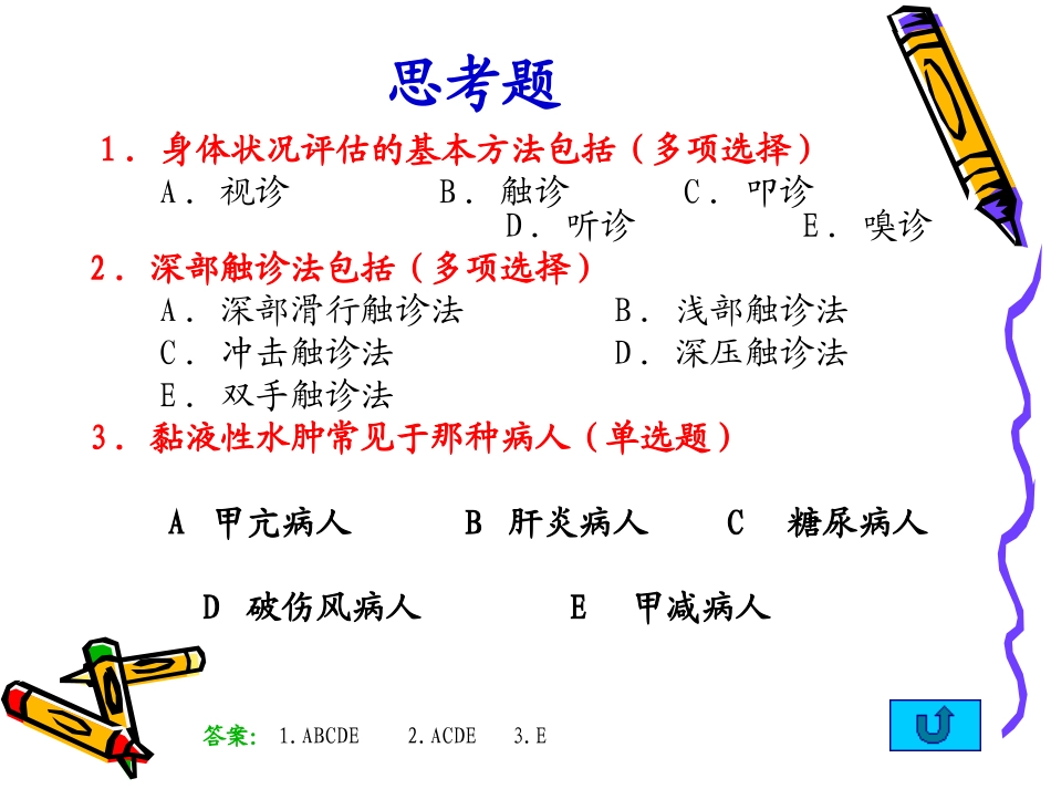 皮肤、胸廓的护理评估_第1页