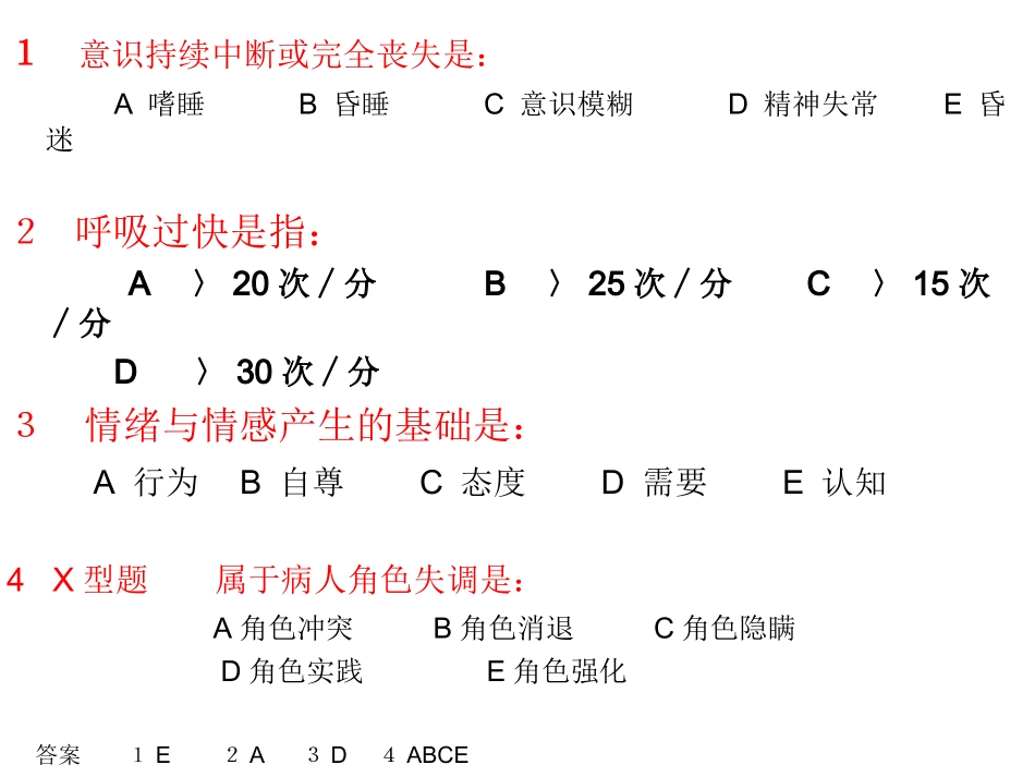 皮肤、胸廓的护理评估_第2页
