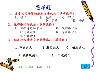 皮肤、胸廓的护理评估