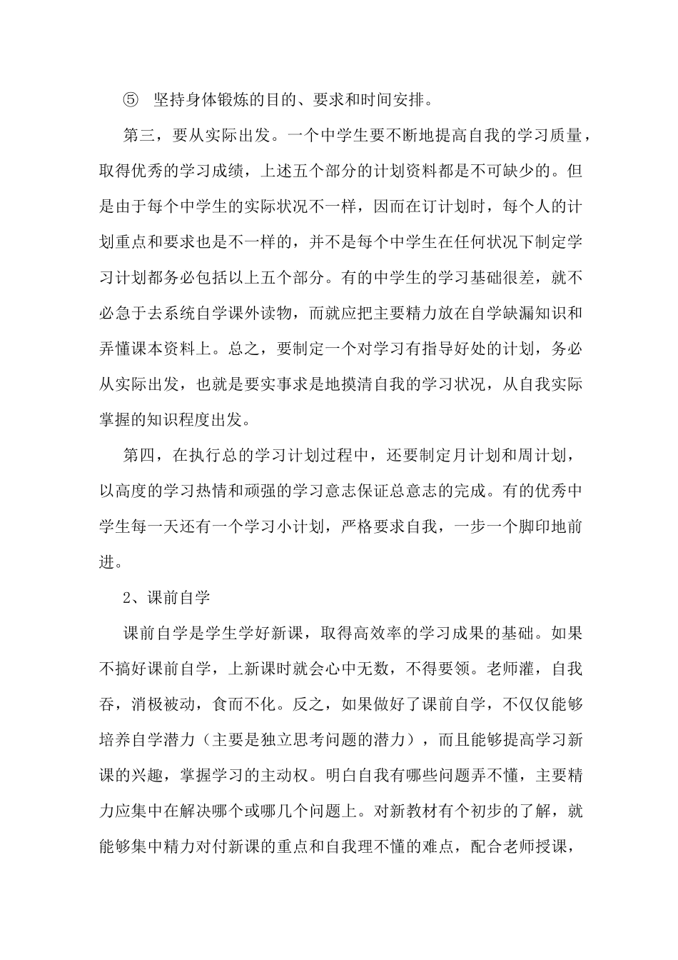 初中学习计划初中生学习计划_第2页