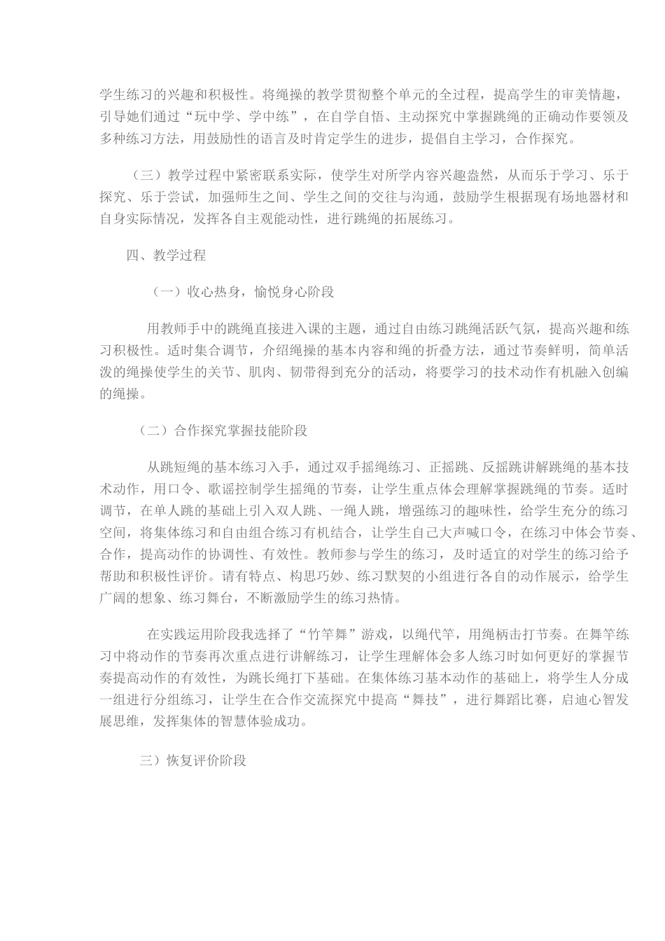 跳绳教学设计与反思_第3页