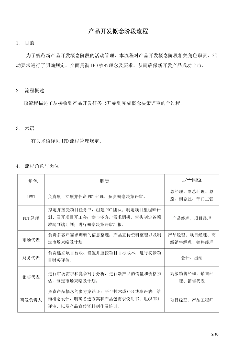 新产品开发概念阶段流程-第一阶段_第2页