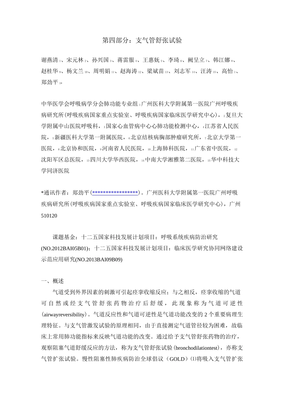 支气管舒张试验_第1页