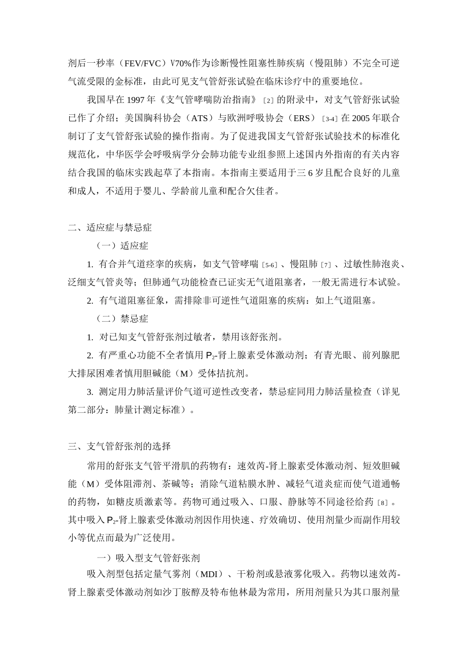 支气管舒张试验_第2页
