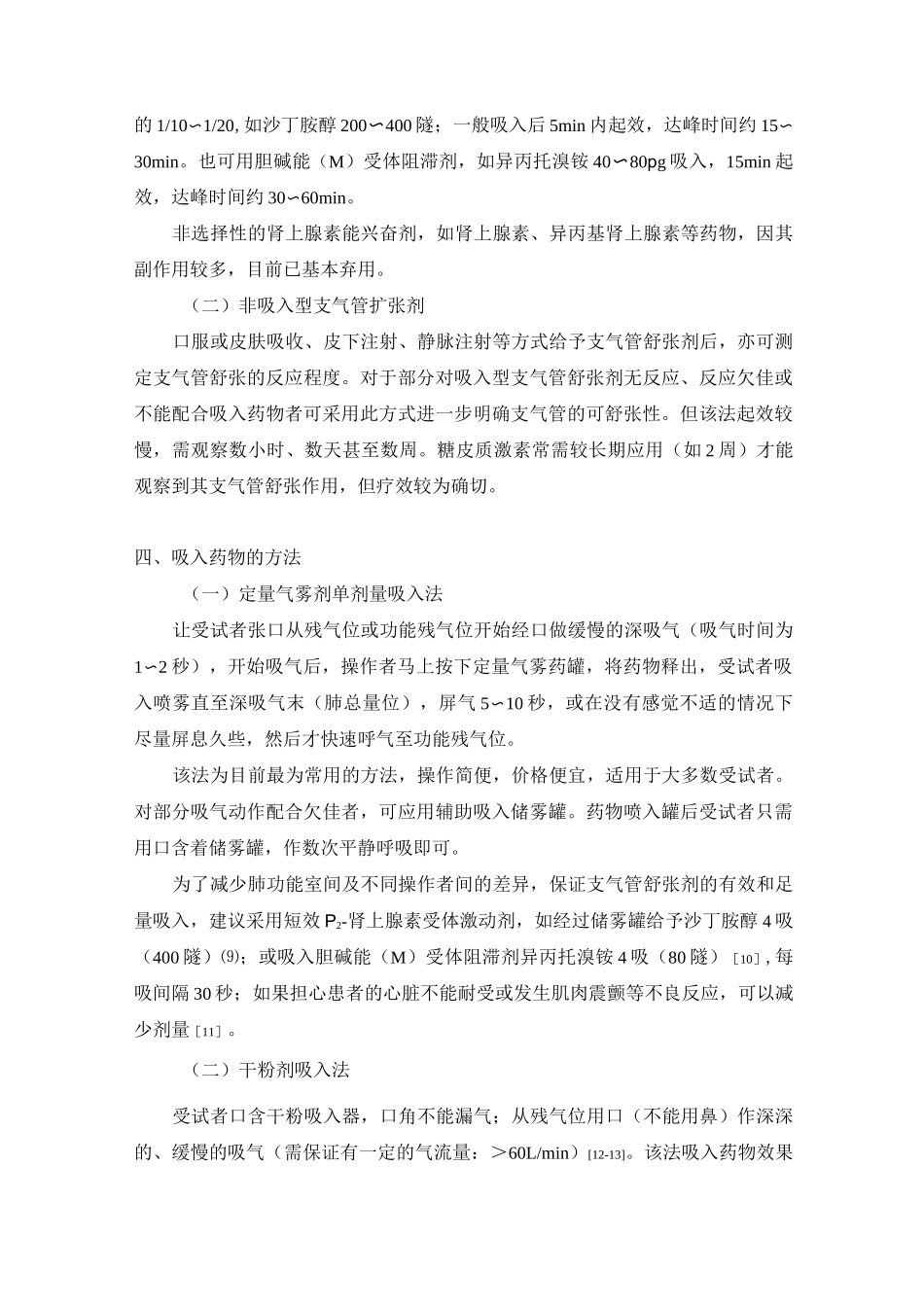 支气管舒张试验_第3页