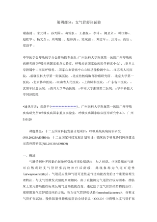 支气管舒张试验