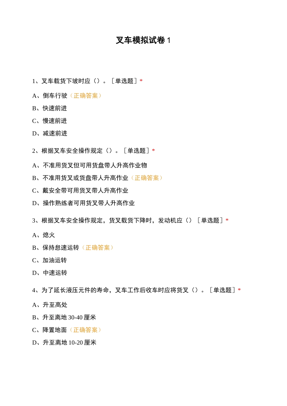 叉车模拟试卷1_第1页