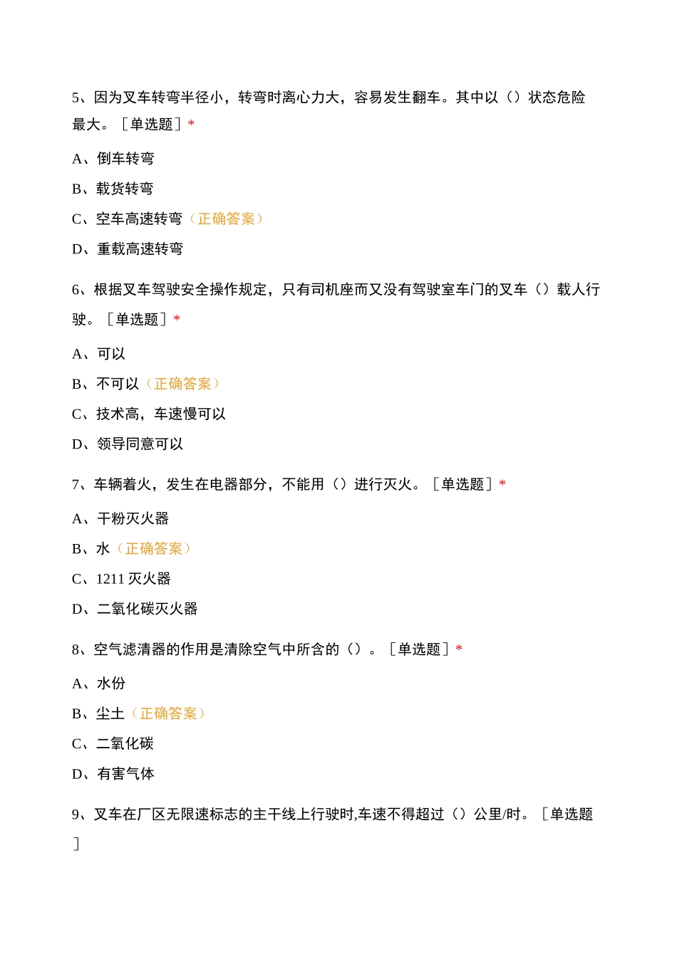 叉车模拟试卷1_第2页