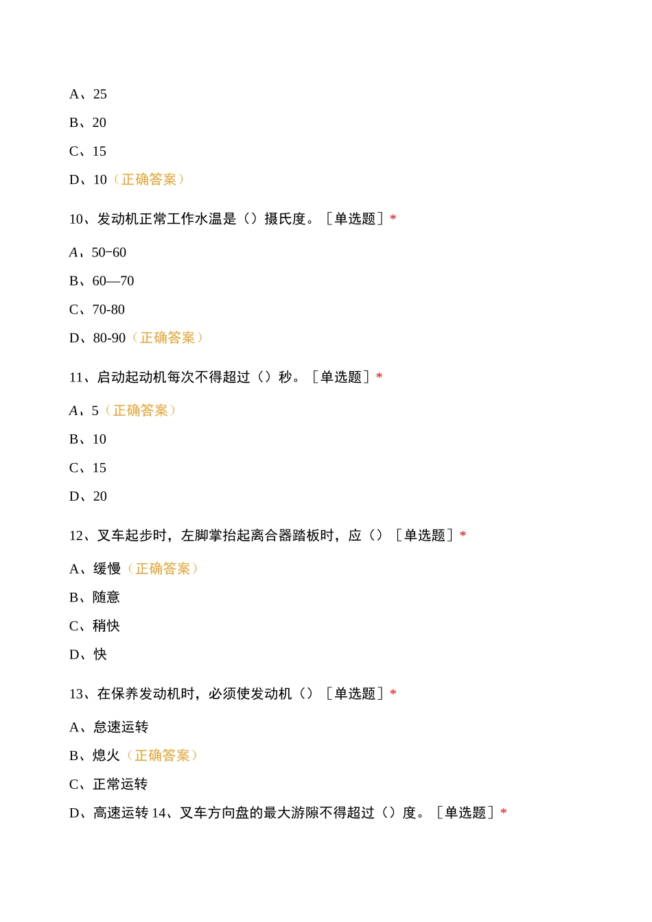 叉车模拟试卷1_第3页