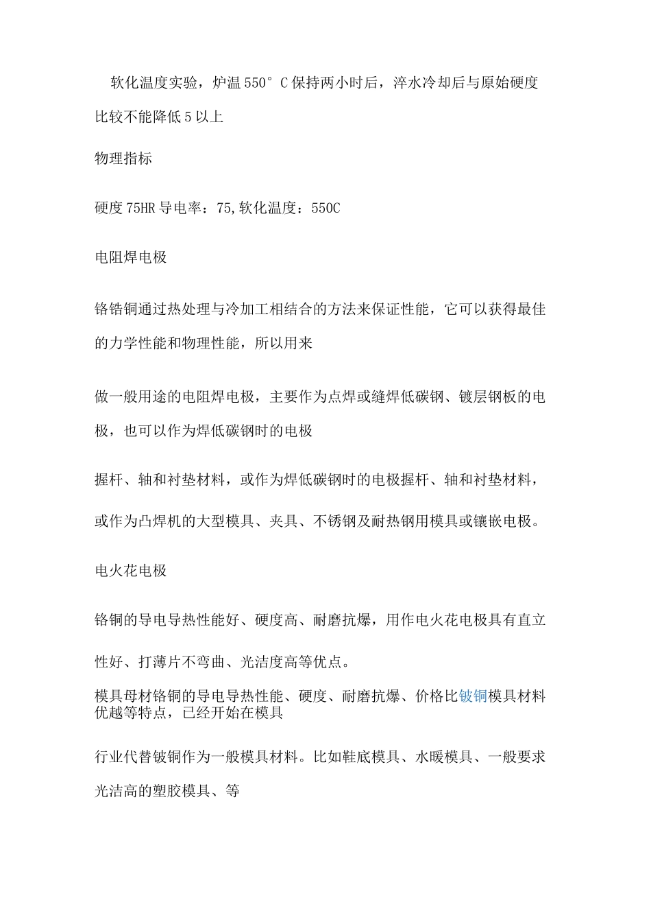 铬锆铜的使用范围及特性_第2页