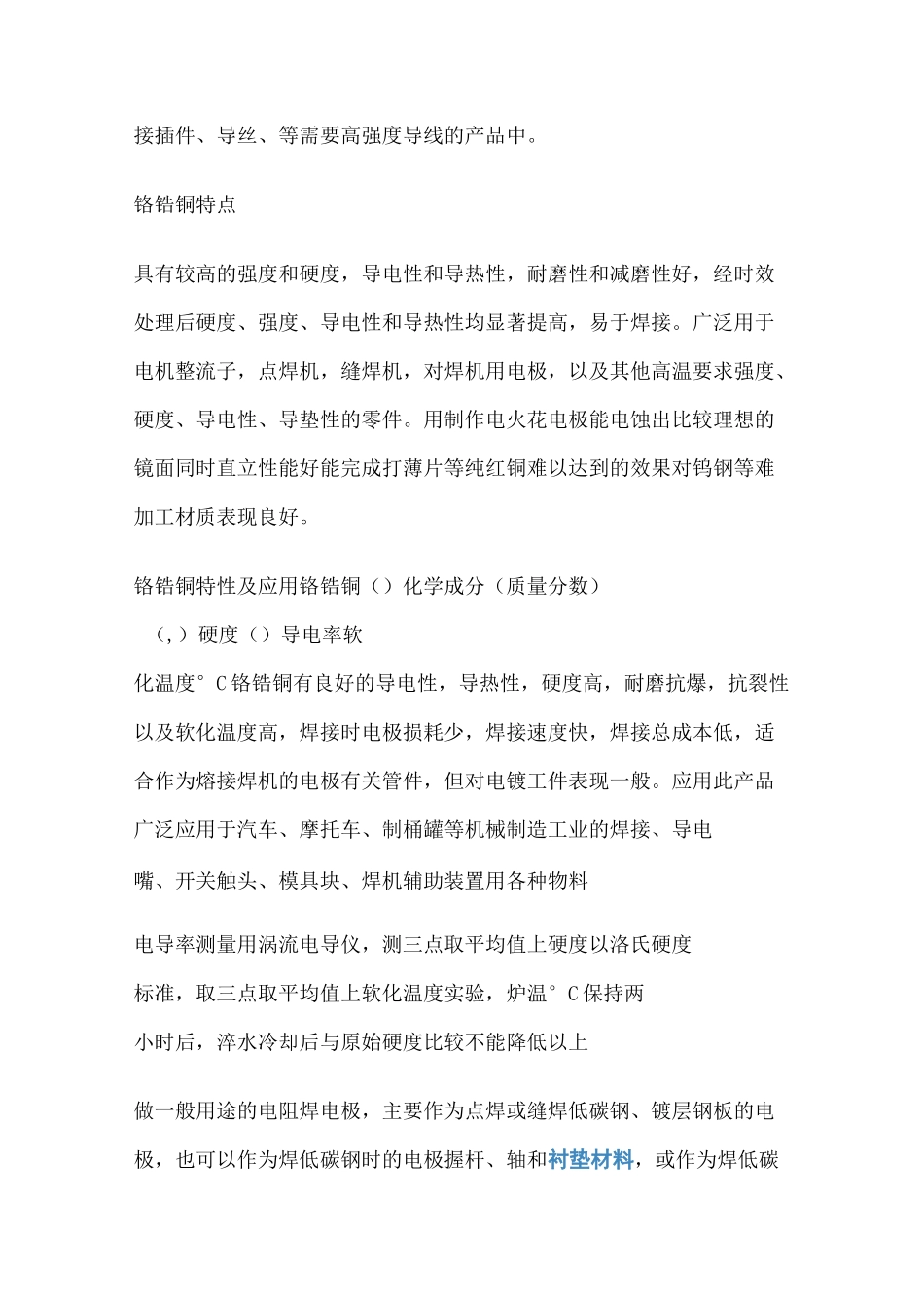 铬锆铜的使用范围及特性_第3页