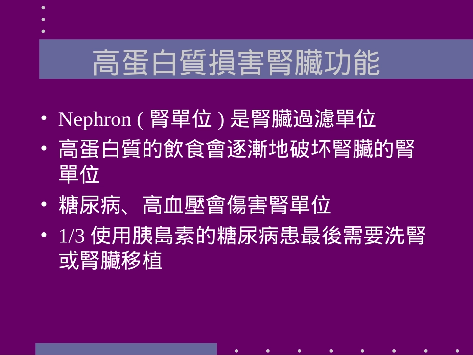 动物性蛋白质的问题_第2页