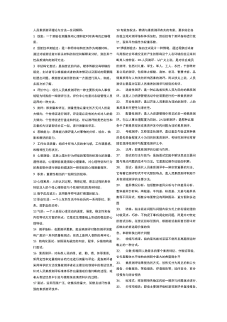 人员素质测评理论与方法 一 名词解释