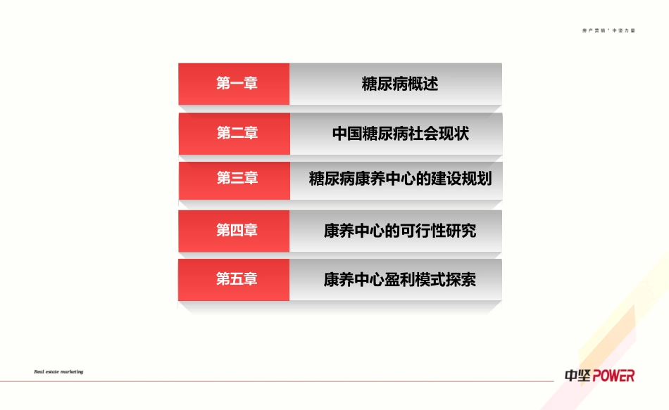 糖尿病康养中心建议0804_第2页