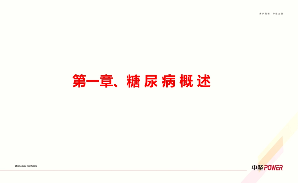糖尿病康养中心建议0804_第3页