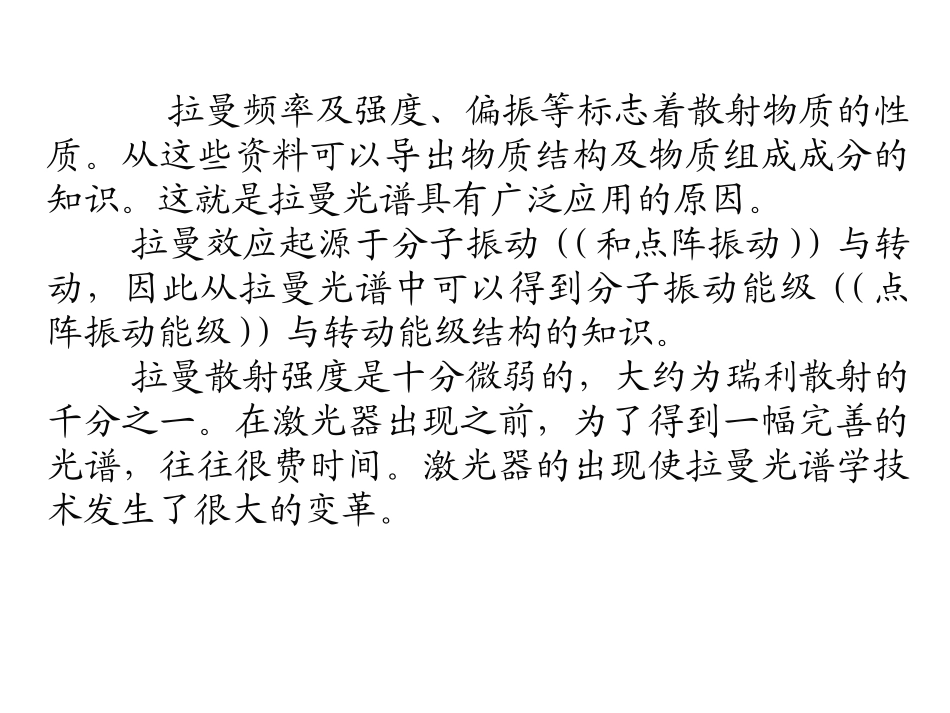 激光拉曼光谱技术_第2页