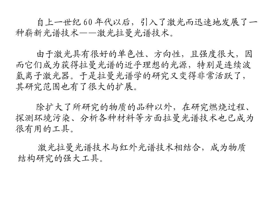 激光拉曼光谱技术_第3页