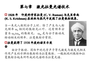 激光拉曼光谱技术