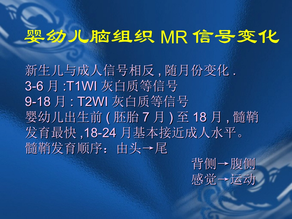 婴幼儿脑白质发育_第2页