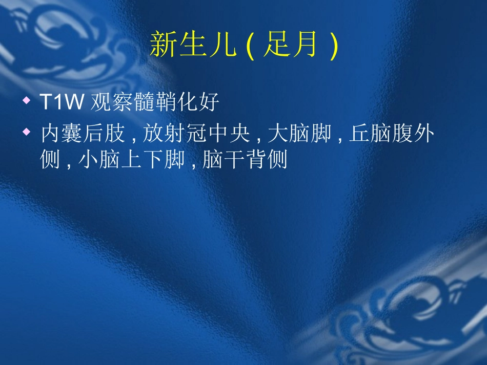 婴幼儿脑白质发育_第3页