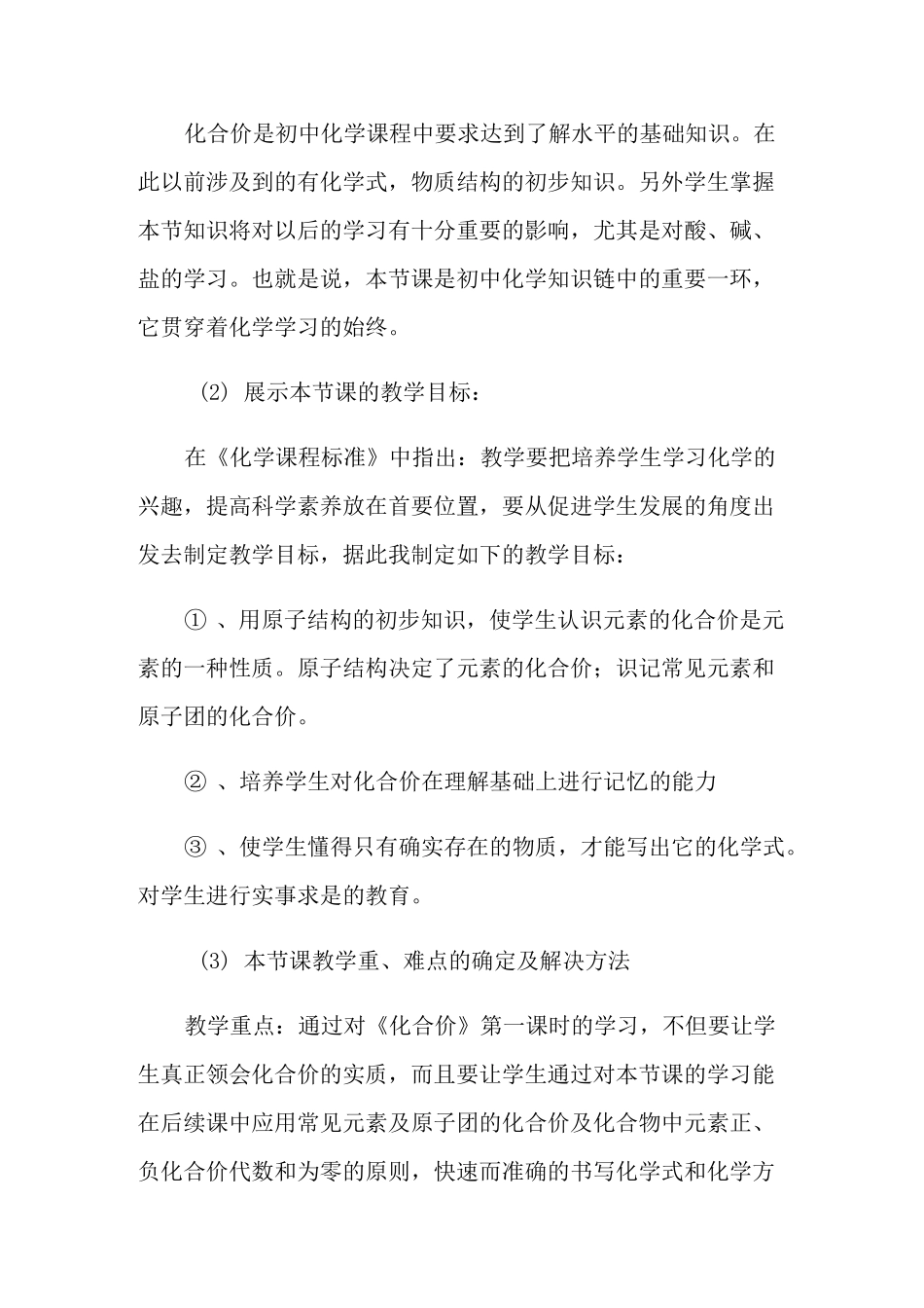 《化学式与化合价》说课稿_第2页